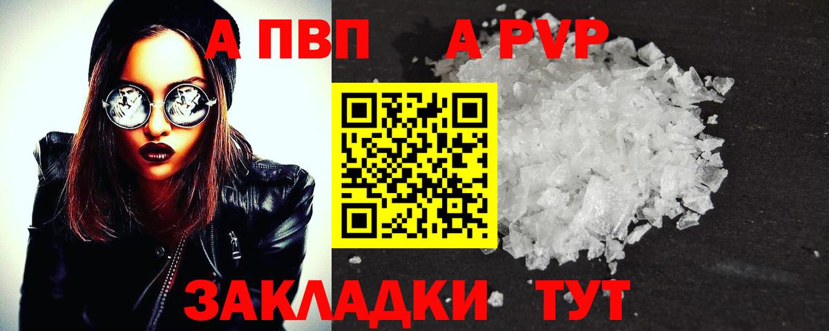 A PVP Crystall  Вход с VPN  наркота  A PVP СК КРИС  Джанкой  А ПВП Соль 