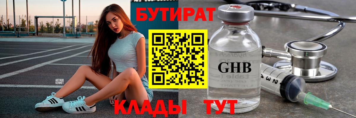 БУТИРАТ Butirat Джанкой