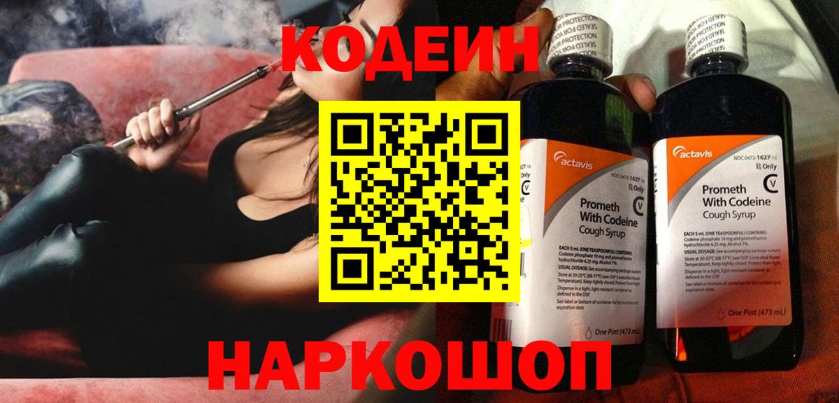 Кодеиновый сироп Lean Purple Drank Джанкой